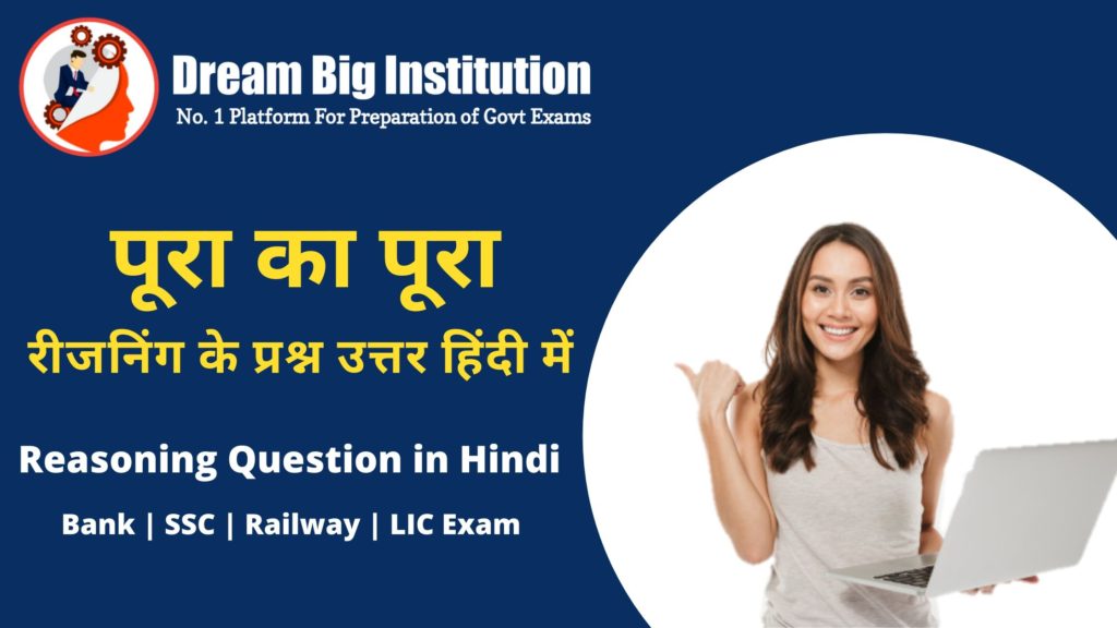 Reasoning Question in Hindi 